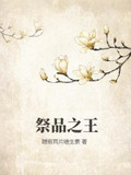祭品之城地图