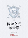 网游之武破虚空